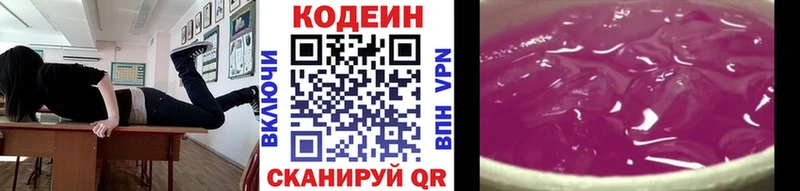 дарнет шоп  маркетплейс наркотические препараты  Codein напиток Lean (лин)  Берёзовский 